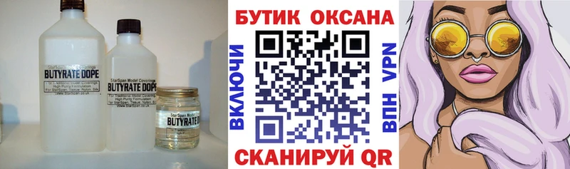 KRAKEN ТОР  купить наркотики цена  Кириши  БУТИРАТ Butirat 