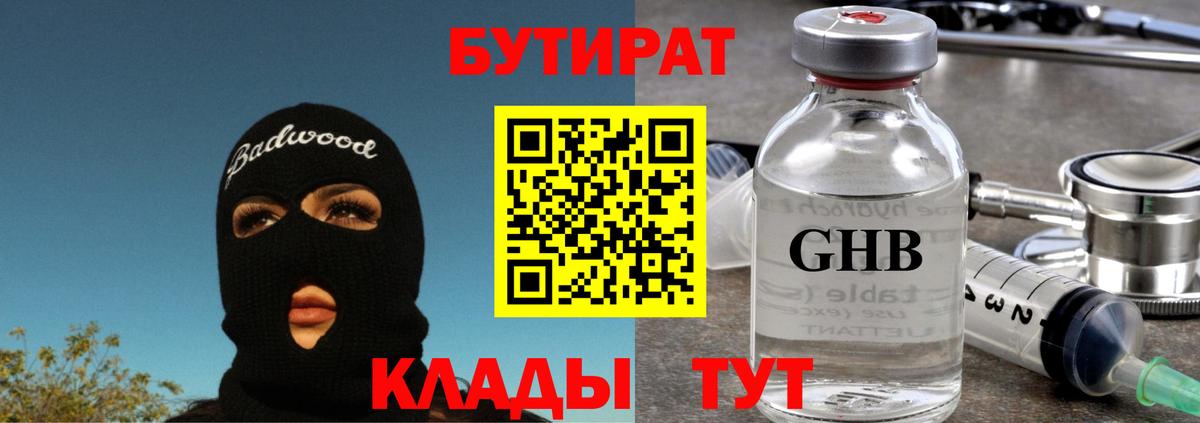 Бутират вода  Вход с VPN  Кириши 