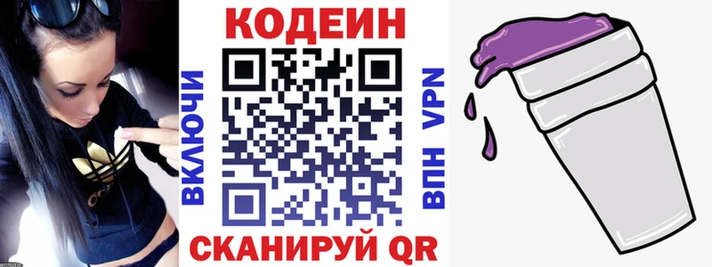 Кодеин Purple Drank  Кириши 