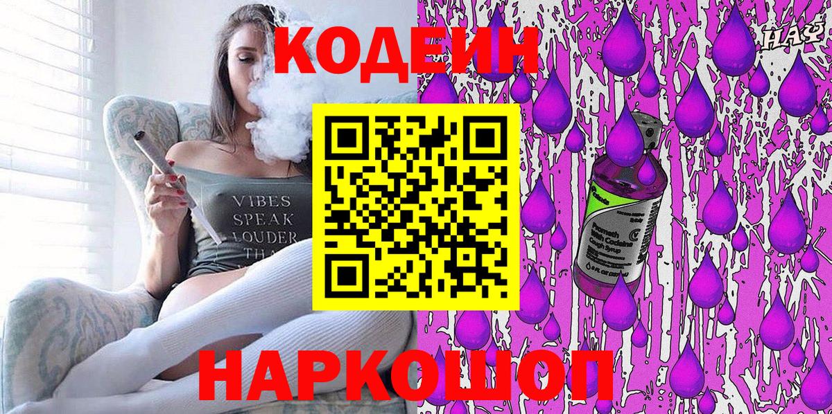 Codein напиток Lean (лин)  Вход с VPN  Кириши  Кодеиновый сироп Lean напиток Lean (лин) 