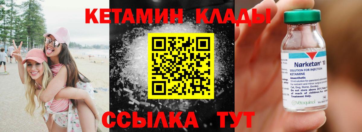 Кетамин VHQ Кириши